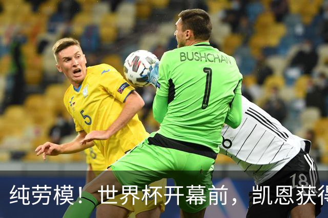 纯劳模！世界杯开幕前，凯恩获得兼职担任BBC旗下杂志客座编辑